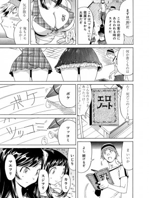 [なめぞう] えろノート エッチな妄想、全部叶えます_065