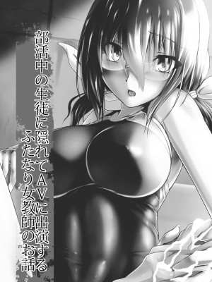 [8cm (8000)] 部活中の生徒に隠れてAVに出演するふたなり女教師のお話 [DL版]_02