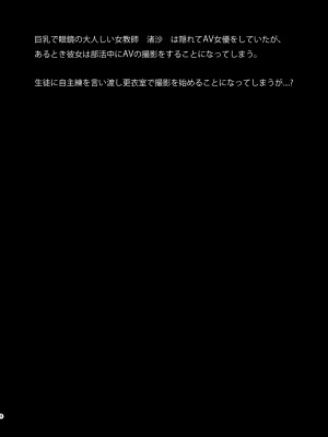 [8cm (8000)] 部活中の生徒に隠れてAVに出演するふたなり女教師のお話 [DL版]_03
