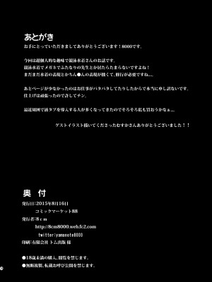[8cm (8000)] 部活中の生徒に隠れてAVに出演するふたなり女教師のお話 [DL版]_17