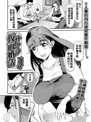 [プリ坊] サクラ仮面婚活_0003