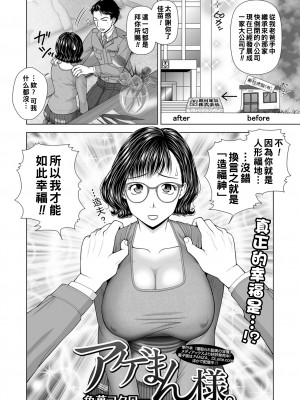 [魚萬コタロー] アゲまん様_000_46