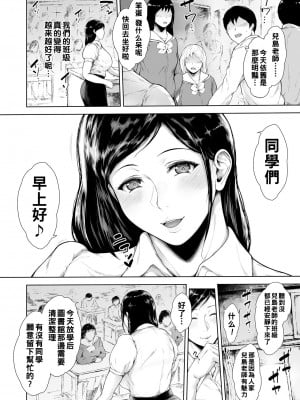 [真夜中足穂] いぢめないで武田くん_ANGELclub2211_P036