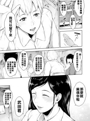 [真夜中足穂] いぢめないで武田くん_ANGELclub2211_P037