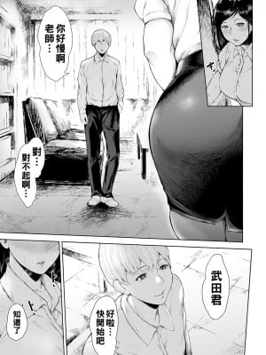 [真夜中足穂] いぢめないで武田くん_ANGELclub2211_P039