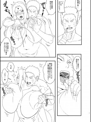 [あろまガエル (ヌマハナ)] 熟蜜姫淫蕩伝3・下 (NARUTO -ナルト-) [DL版]_0016