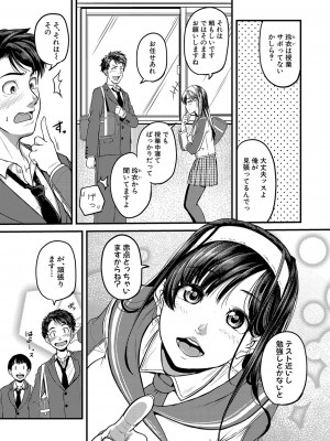 [とんのすけ]せいくらべ【前編】(COMIC 真激 2023年9月号)_b079akroe01027_0216