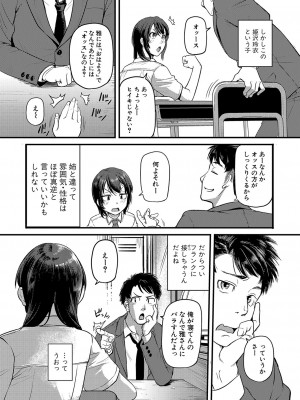 [とんのすけ]せいくらべ【前編】(COMIC 真激 2023年9月号)_b079akroe01027_0218