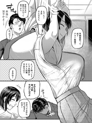 [とんのすけ]せいくらべ【前編】(COMIC 真激 2023年9月号)_b079akroe01027_0220