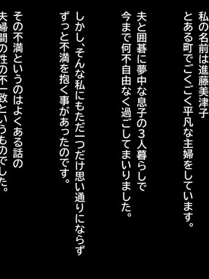 [にじのまぜらん] 夫のチ〇ポじゃ満足できないのっ！〜欲求不満妻はお隣のデカチン息子によってメスの体になっていく〜_002