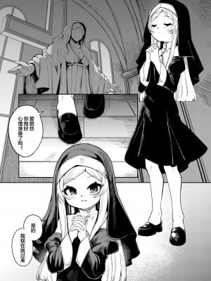 [切切枚 (ゑぬ)] 主よ憐れみたまえ[中国翻訳]_02
