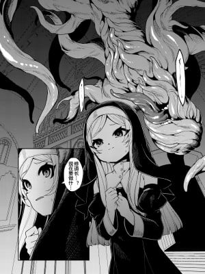 [切切枚 (ゑぬ)] 主よ憐れみたまえ[中国翻訳]_05