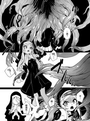 [切切枚 (ゑぬ)] 主よ憐れみたまえ[中国翻訳]_06