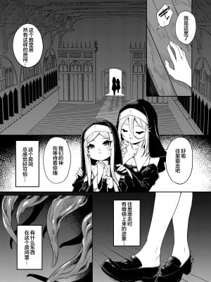 [切切枚 (ゑぬ)] 主よ憐れみたまえ[中国翻訳]_04