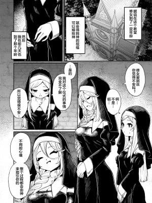 [切切枚 (ゑぬ)] 主よ憐れみたまえ[中国翻訳]_03