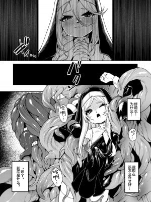[切切枚 (ゑぬ)] 主よ憐れみたまえ[中国翻訳]_07