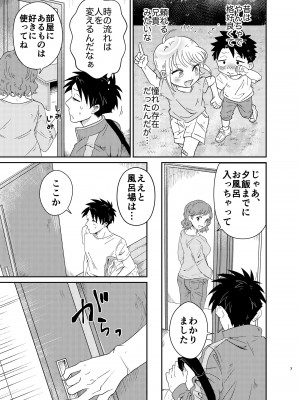 [Blue Lung (Lung)] めちゃくちゃ可愛くてエッチないとこ♂は好きですか？_07