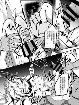 [鹿贄どん (鹿贄)] 願いの果てに [DL版] [BLUE氪个人翻译]_08