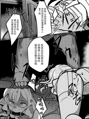 [鹿贄どん (鹿贄)] 願いの果てに [DL版] [BLUE氪个人翻译]_12