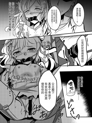 [鹿贄どん (鹿贄)] 願いの果てに [DL版] [BLUE氪个人翻译]_07
