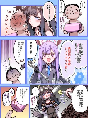 [一年戦争 (春夏秋冬鈴)] 魔法のオナホ貰った (ブルーアーカイブ)_3