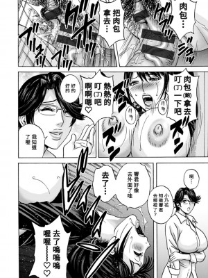 [英丸] やさしいおばさんやらしいおばさん 第8話 [Banana手工漢化] [DL版]_14