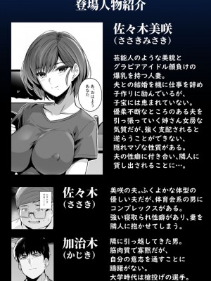 [Haruhisky] 妻が他人の雌になるまで―ショートカット巨乳妻・佐々木美咲編― 支援サイト向けデータ版 (+ 美咲さん 全体公開カラー版)_04