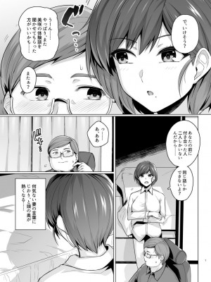 [Haruhisky] 妻が他人の雌になるまで―ショートカット巨乳妻・佐々木美咲編― 支援サイト向けデータ版 (+ 美咲さん 全体公開カラー版)_09