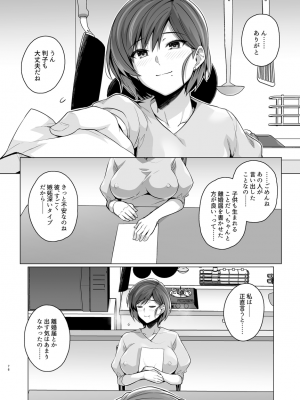 [Haruhisky] 妻が他人の雌になるまで―ショートカット巨乳妻・佐々木美咲編― 支援サイト向けデータ版 (+ 美咲さん 全体公開カラー版)_78