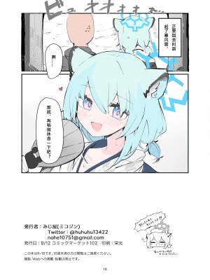 (C102) [みじ屋 (ミコジン)] しぐれ本 (ブルーアーカイブ) [DL版][爱密子个人上色与汉化]_19
