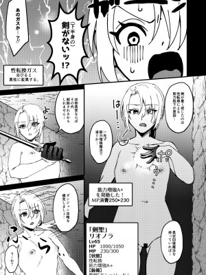 [花実ガ咲ク (櫻井穐)] TS変化!？姦堕ETD(エロトラップダンジョン)!!![DL版]_08