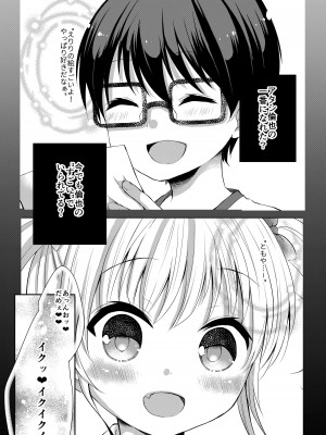 [Ichigo Crown (ゆずりあい)] さえまん3 (冴えない彼女の育てかた) [DL版]_02