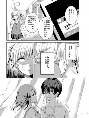 [Ichigo Crown (ゆずりあい)] さえまん3 (冴えない彼女の育てかた) [DL版]_08