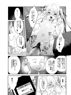 [Ichigo Crown (ゆずりあい)] さえまん3 (冴えない彼女の育てかた) [DL版]_07
