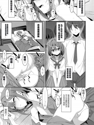 (C102) [TIES (タケイオーキ)] サキュバス病の彼女の生活 [二次元机翻组汉化]_04