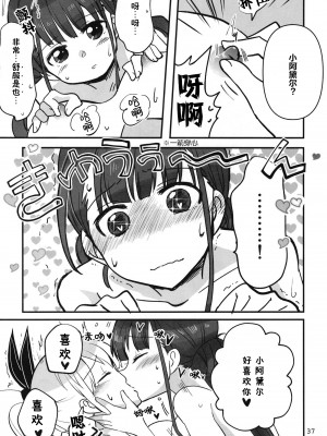 (C102) [玉砕島 (38式)] 忍ばぬ忍者は夜を翔ぶ (ヘブンバーンズレッド) [中国翻訳]_36