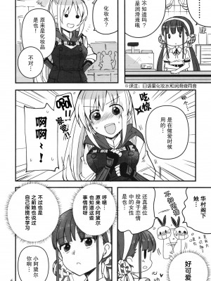 (C102) [玉砕島 (38式)] 忍ばぬ忍者は夜を翔ぶ (ヘブンバーンズレッド) [中国翻訳]_05