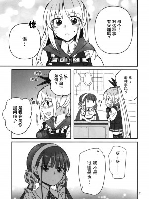 (C102) [玉砕島 (38式)] 忍ばぬ忍者は夜を翔ぶ (ヘブンバーンズレッド) [中国翻訳]_06