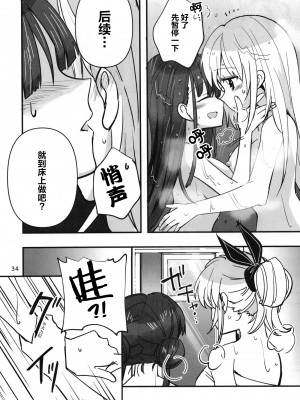 (C102) [玉砕島 (38式)] 忍ばぬ忍者は夜を翔ぶ (ヘブンバーンズレッド) [中国翻訳]_33