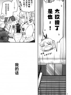 (C102) [玉砕島 (38式)] 忍ばぬ忍者は夜を翔ぶ (ヘブンバーンズレッド) [中国翻訳]_08