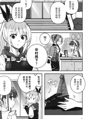 (C102) [玉砕島 (38式)] 忍ばぬ忍者は夜を翔ぶ (ヘブンバーンズレッド) [中国翻訳]_04