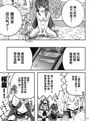 (C102) [玉砕島 (38式)] 忍ばぬ忍者は夜を翔ぶ (ヘブンバーンズレッド) [中国翻訳]_58