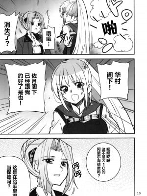 (C102) [玉砕島 (38式)] 忍ばぬ忍者は夜を翔ぶ (ヘブンバーンズレッド) [中国翻訳]_12