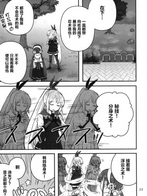 (C102) [玉砕島 (38式)] 忍ばぬ忍者は夜を翔ぶ (ヘブンバーンズレッド) [中国翻訳]_22