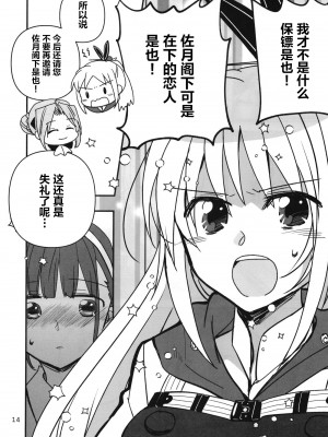 (C102) [玉砕島 (38式)] 忍ばぬ忍者は夜を翔ぶ (ヘブンバーンズレッド) [中国翻訳]_13