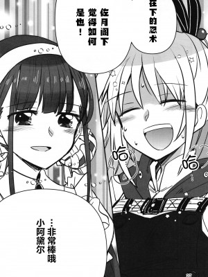 (C102) [玉砕島 (38式)] 忍ばぬ忍者は夜を翔ぶ (ヘブンバーンズレッド) [中国翻訳]_26