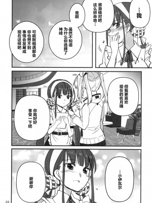 (C102) [玉砕島 (38式)] 忍ばぬ忍者は夜を翔ぶ (ヘブンバーンズレッド) [中国翻訳]_19