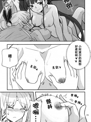 (C102) [玉砕島 (38式)] 忍ばぬ忍者は夜を翔ぶ (ヘブンバーンズレッド) [中国翻訳]_34