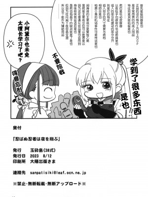 (C102) [玉砕島 (38式)] 忍ばぬ忍者は夜を翔ぶ (ヘブンバーンズレッド) [中国翻訳]_61