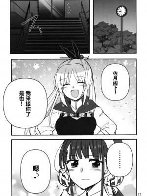 (C102) [玉砕島 (38式)] 忍ばぬ忍者は夜を翔ぶ (ヘブンバーンズレッド) [中国翻訳]_20